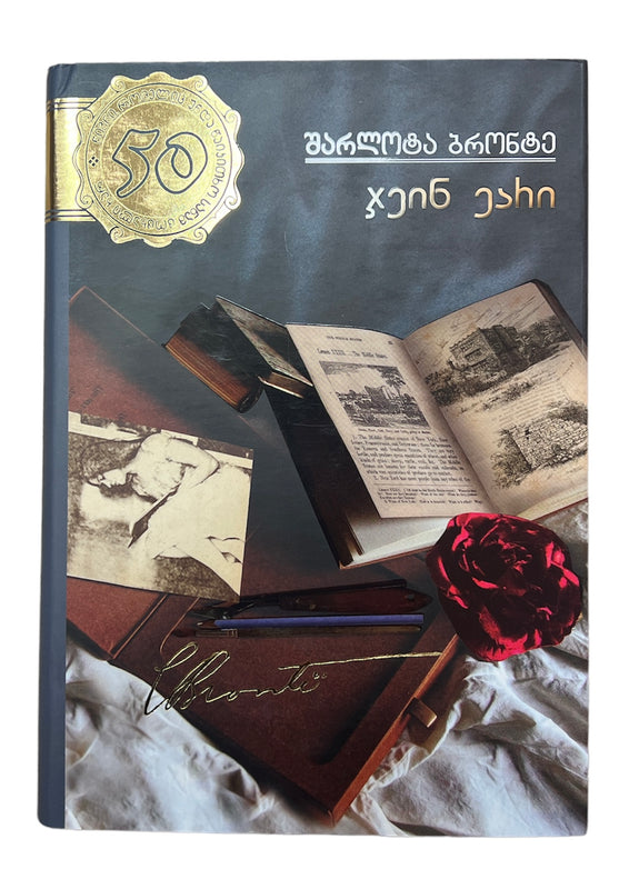 ჯეინ ეარი