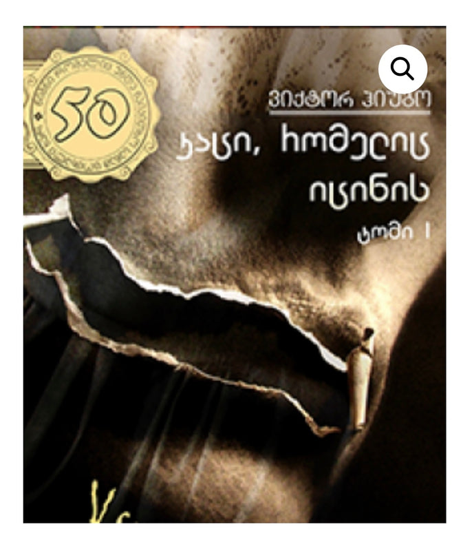 კაცი რომელიც იცინის ტომი მეორე