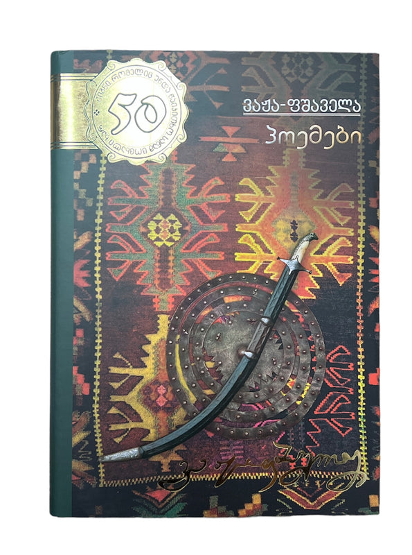 პოემები