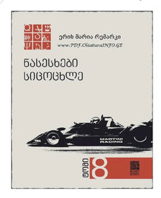 ნასესხები სიცოცხლე