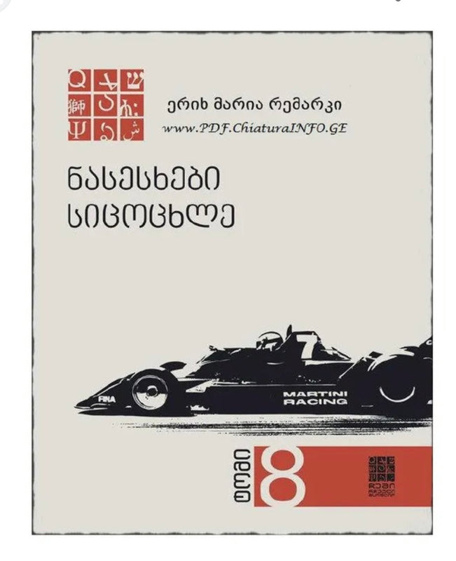 ნასესხები სიცოცხლე