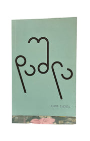 დაშლა