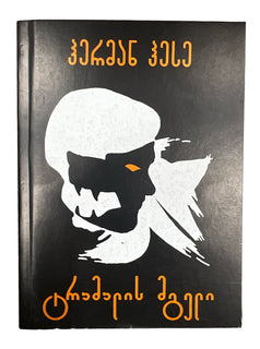 ტრამალის მგელი