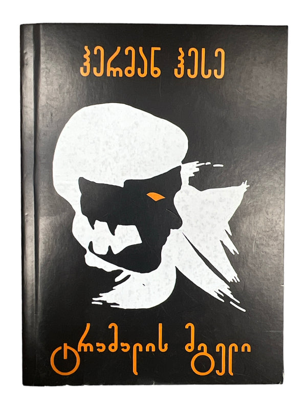 ტრამალის მგელი