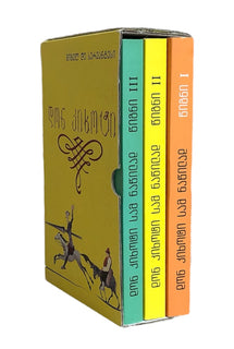 დონ კიხოტი სერვანტესი