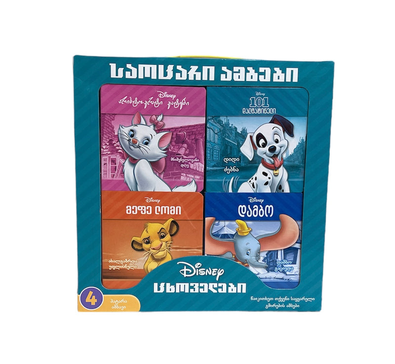 საოცარი ამბები