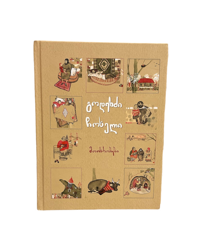 მოთხრობები