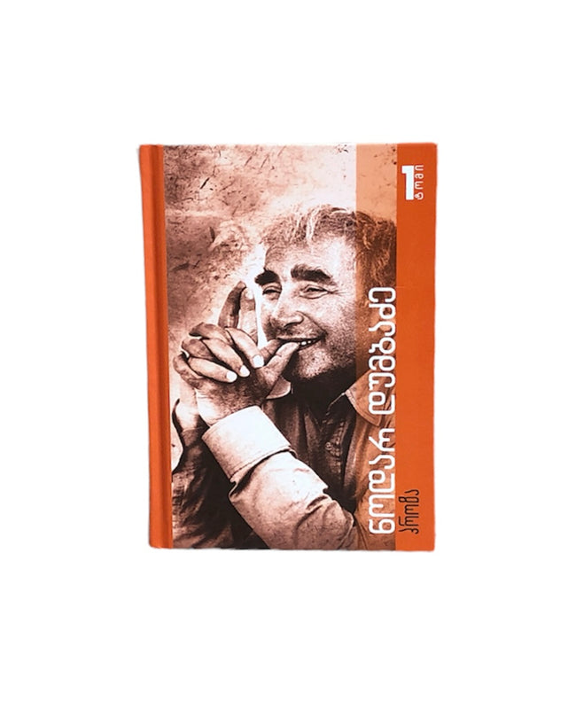 ტომი პირველი