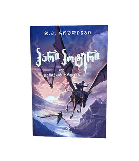 ჰარი პოტერი და ფენიქსის ორდენი