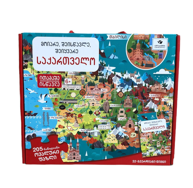 მოიარე შეისწავლე შეიყვარე საქართველო ფაზლი