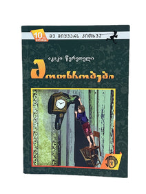 მოთხრობები
