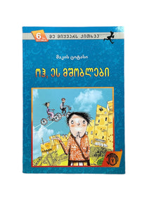 ოჰ, ეს მშობლები