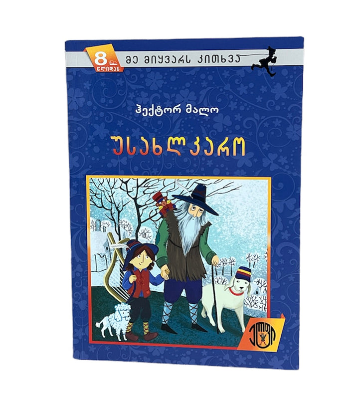 უსახლკარო