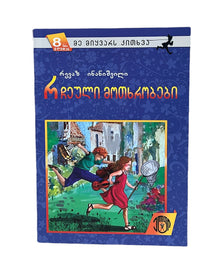 რჩეული მოთხრობები