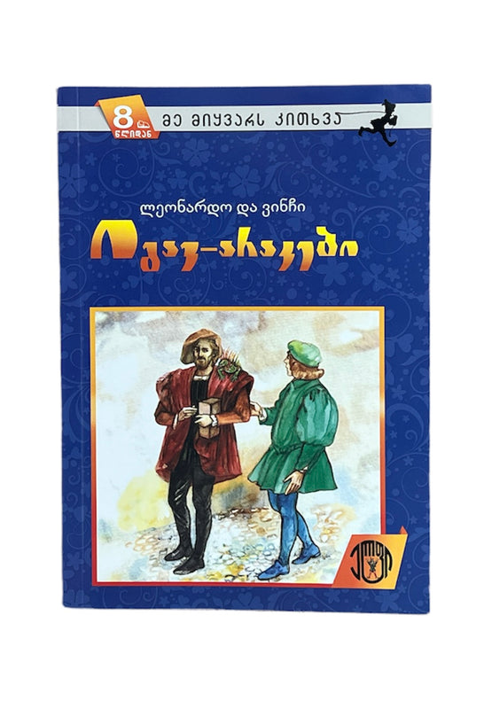 იგავ-არაკები