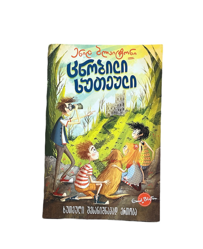 ცნობილი ხუთეული: ხუთეული შესანიშნავად ერთობა