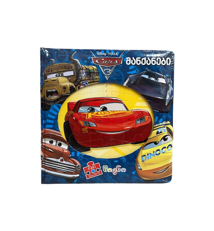 მანქანა - ფაზლი