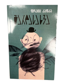 გარდასახვა