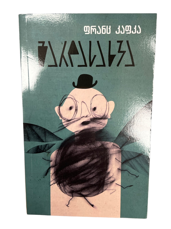 გარდასახვა