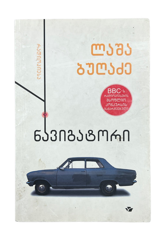 ნავიგატორი