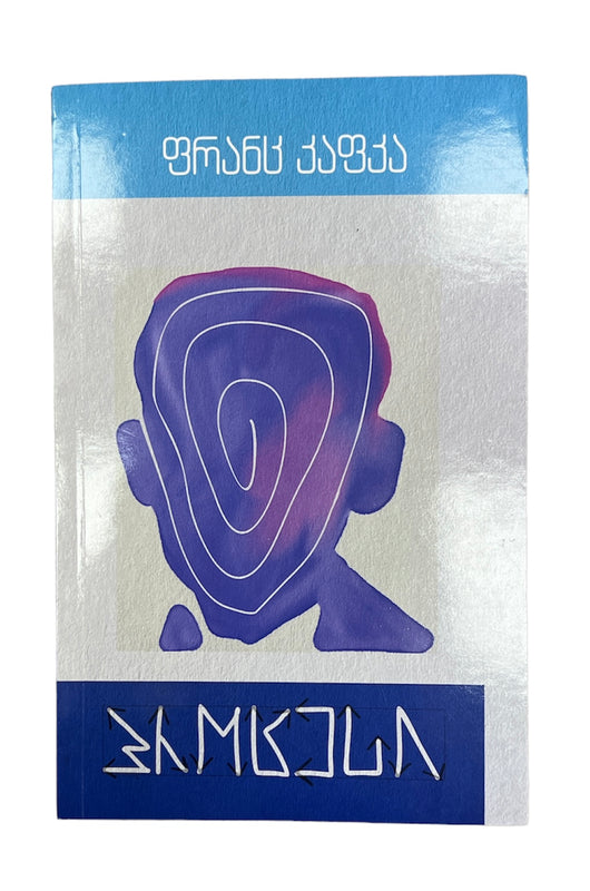 პროცესი