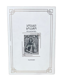 დეკამერონი