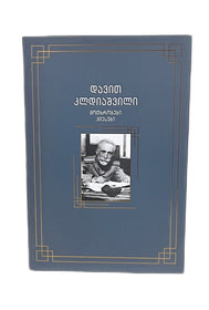 მოთხრობები პიესები