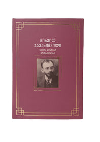ჯაყოს ხიზნები