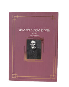 არსენა მარაბდელი