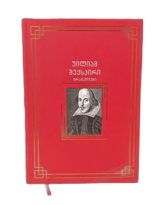 ტრაგედიები