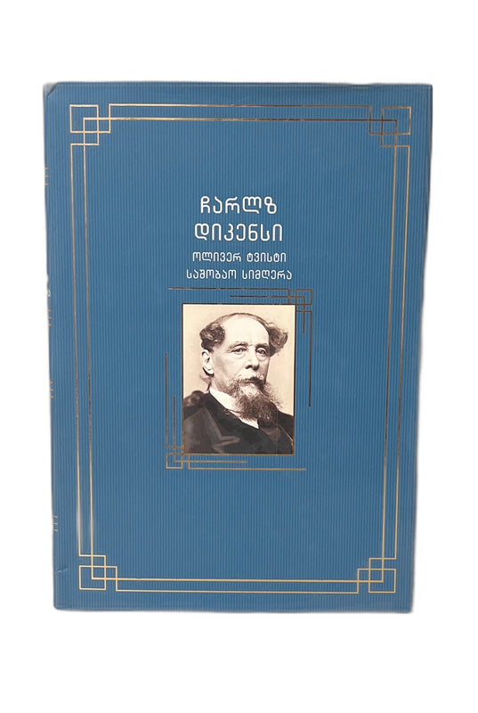 ოლივერ ტვისტი