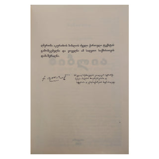 ბიბლია მოოქროვილ ყდაში