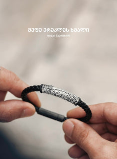 ტყავი და ვერცხლი – ერეკლე მეფის ხმალი