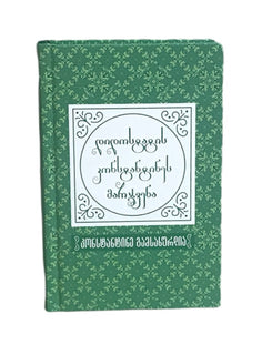 დიდოსტატის მარჯვენა