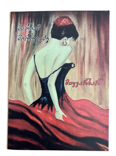 მიყვარხარ