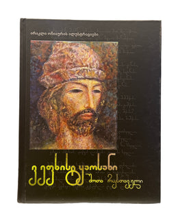 ვეფხისტყაოსანი