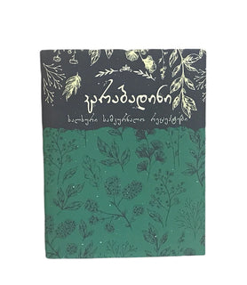 კარაბადინი