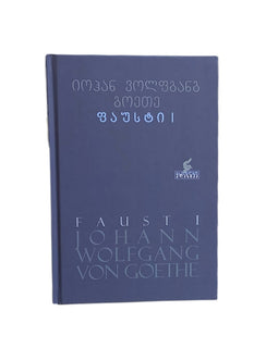 ფაუსტი 1