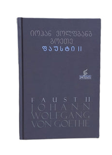 ფაუსტი 2