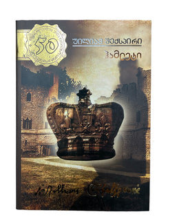 ჰამლეტი