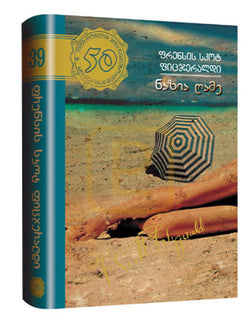 ნაზია ღამე