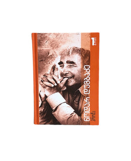 ტომი პირველი