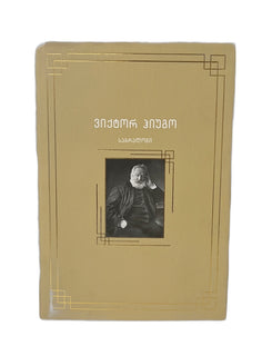 საბრალონი